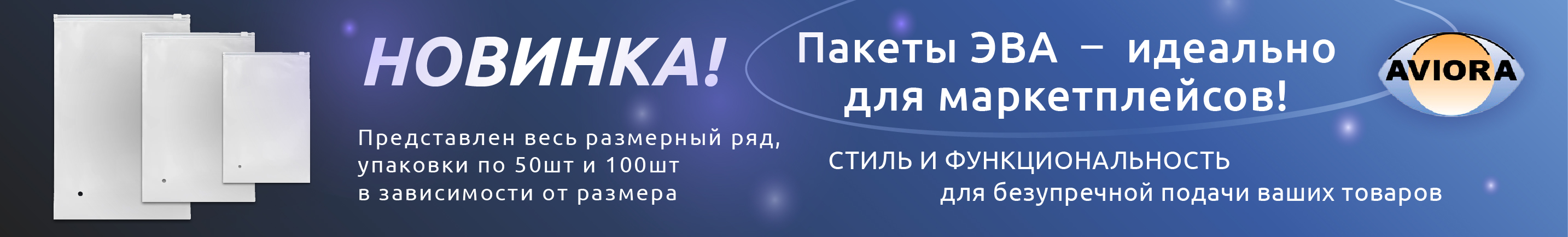 Новинка - Пакеты 