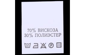 с703пб 70% вискоза 30% полиэстер - составник - белый, 200шт. купить по цене 150 руб - в интернет-магазине Веллтекс | Ярославль
